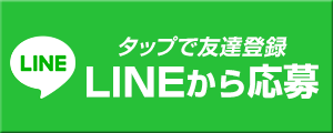 スマホ予約バナー