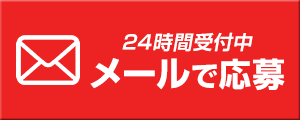 スマホ予約バナー
