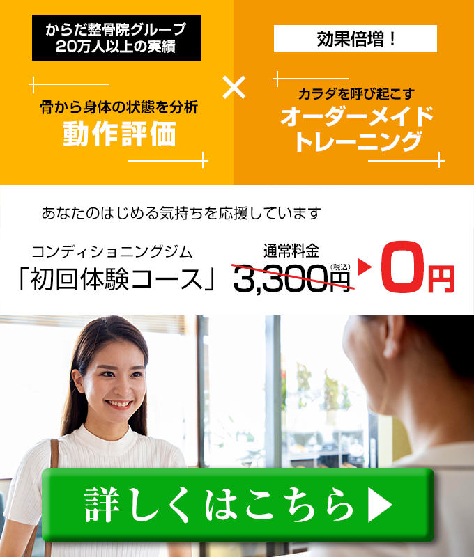初回体験オファー0円