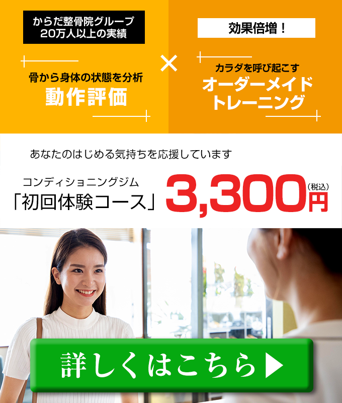 初回体験オファー3,300円