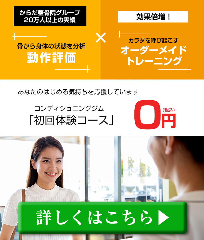 初回体験オファー0円