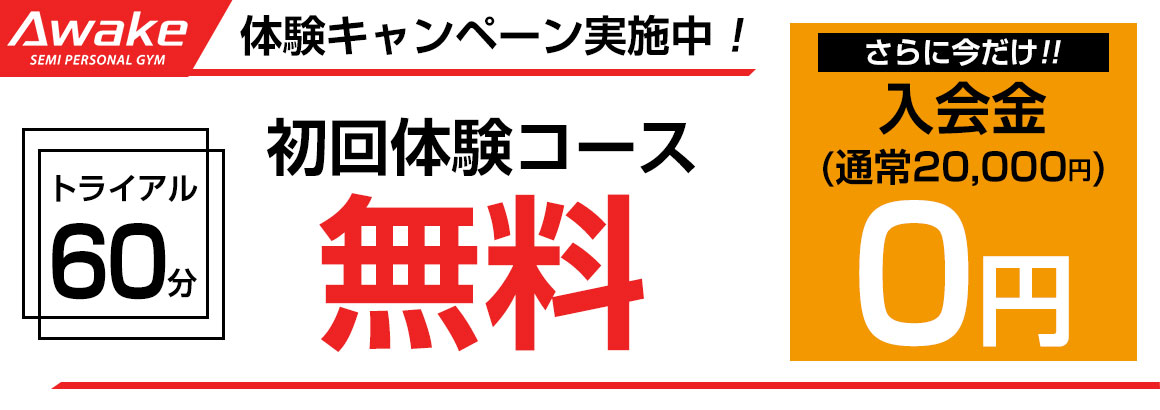 初回体験オファー無料